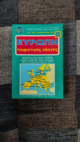 Ευρώπη τουριστικός οδηγός
