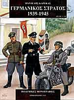Γερμανικός στρατός 1939-1945
