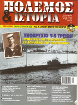 Πολεμος και ιστορια τευχος 90