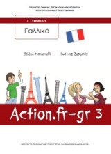 Γαλλικά Γ' Γυμνασίου Επιλογής, Βιβλίο μαθητή Τεύχος Γ' 21-0181