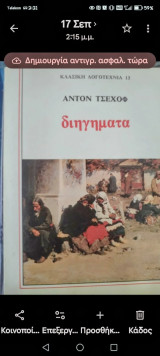Διηγήματα