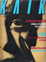 Περιοδικό Κλικ τεύχος 60
