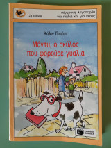 Μόντυ, ο σκύλος που φορούσε γυαλιά