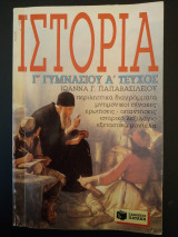 Ιστορία Γ Γυμνασίου Α τεύχος