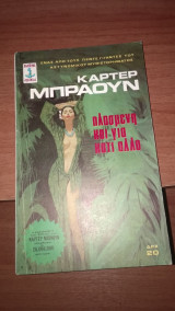 Πλασμένη και για κάτι άλλο
