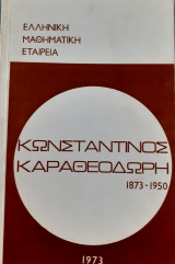 Κωνσταντινος Καραθεοδωρή 1873-1950