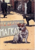Μάγκας