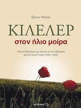Κιλελέρ