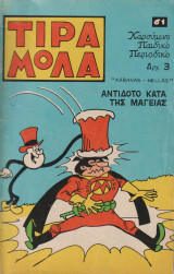 Τιραμόλα τεύχος 61 -