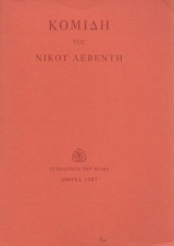 Κομιδή