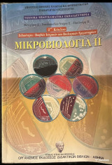 Μικροβιολογία
