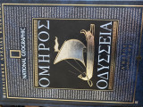 Ομήρου Οδύσσεια Ά Μέρος Ραψωδίες α-μ