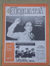 Πολιτικά θέματα τεύχος 15