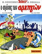 Ο ΑΓΩΝΑΣ ΤΩΝ ΑΡΧΗΓΩΝ