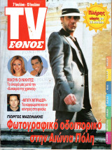 Περιοδικό TV Έθνος τεύχος 479
