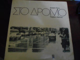 ''Στο δρόμο''