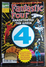 Fantastic Four #7 σειρα Β'
