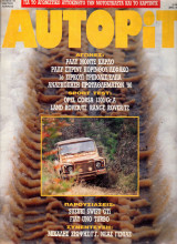 AutoPit - Τεύχος 63 - 1991