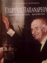 Γεώργιος Παπανδρέου