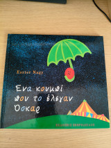 Ena kumpi pu to elagan Oskar