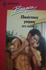 Πικάντικες γεύσεις Άρλεκιν Bianca No 218