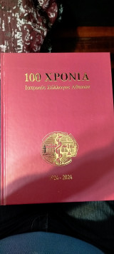 100 χρόνια Ιατρικός σύλλογος Αθηνών