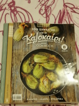 Cook Book (Καλοκαίρι Β' Τόμος - 15-53)