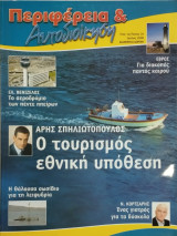 Περιφέρεια και αυτοδιοίκηση τεύχος 2