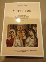 Μητερικον