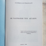Οι Ναυμάχοι του Αιγαίου