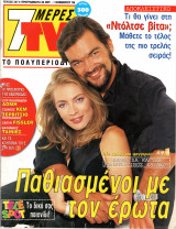 Περιοδικό 7 Μέρες TV τεύχος 347