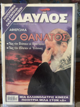 Δαυλός Δεκέμβριος 2007