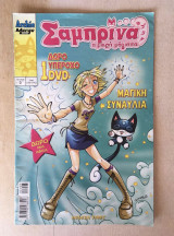Σαμπρίνα η μικρή μάγισσα - Τεύχος 3
