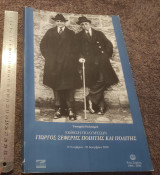 Γιώργος Σεφέρης. Ποιητής και πολίτης
