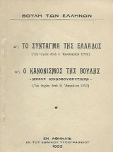 Βουλή των Ελλήνων