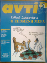 Αντι τευχος 484