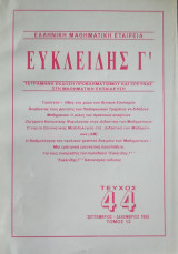 Ευκλείδης Γ΄ Περιοδικό Μαθηματικής Παιδείας τεύχος 44