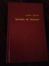 Τροπικός του Αιγόκερω