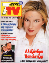 Περιοδικό 7 Μέρες TV τεύχος 482