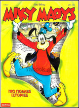 Μίκυ Μάους #1627