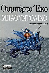 Μπαουντολίνο