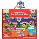 Τα αθλήματα (βιβλίο και οβάλ παζλ με 200 κομμάτια)