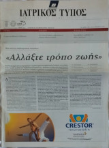 Εφημερίδα Ιατρικός Τύπος