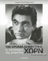 Η ΤΕΛΕΙΟΤΗΤΑ ΤΗΣ ΓΟΗΤΕΙΑΣ