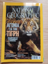 National Geographic Δεκέμβριος 2011