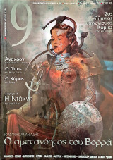 9 Περιοδικό Τεύχος 102