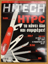 Περιοδικό hitech τεύχος 103