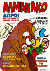 Μέγα Αλμανάκο #67: Η πόλη των πάγων