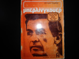 Μπερλίγκουερ