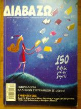 ΔΙΑΒΑΖΩ ΤΕΥΧΟΣ 491 - ΔΕΚΕΜΒΡΙΟΣ 2008